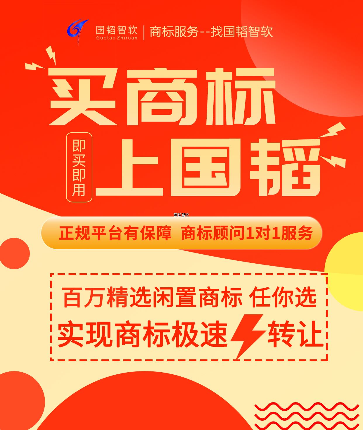 商标转让海报-无二维码.jpg